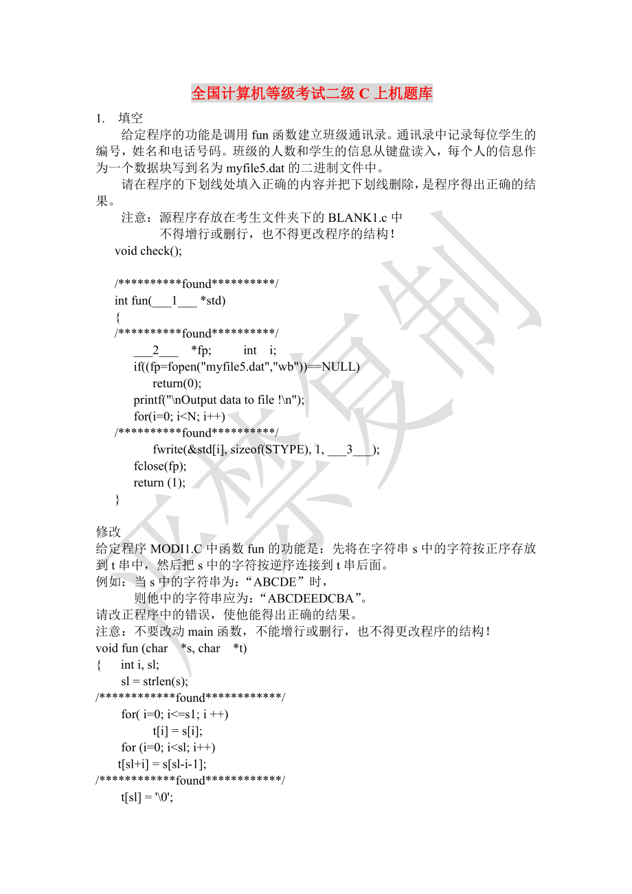 二级考试上机题库 (2).doc_第1页