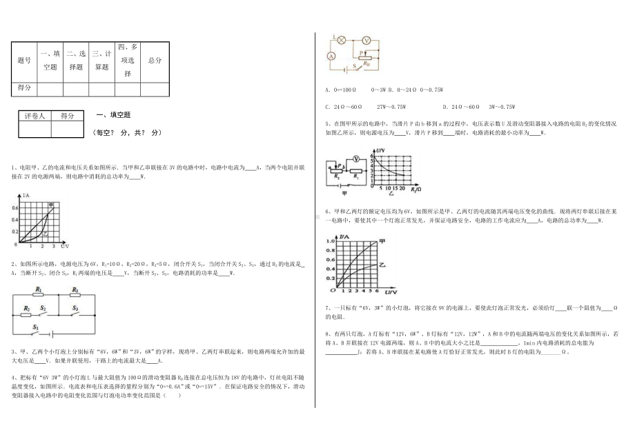 电功率试题带答案.doc_第1页