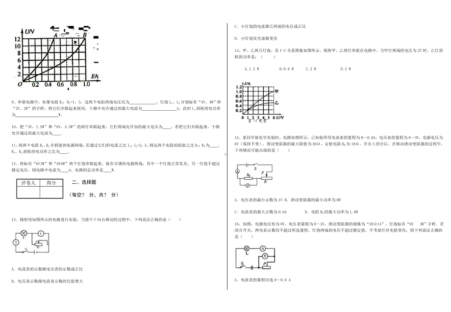 电功率试题带答案.doc_第2页