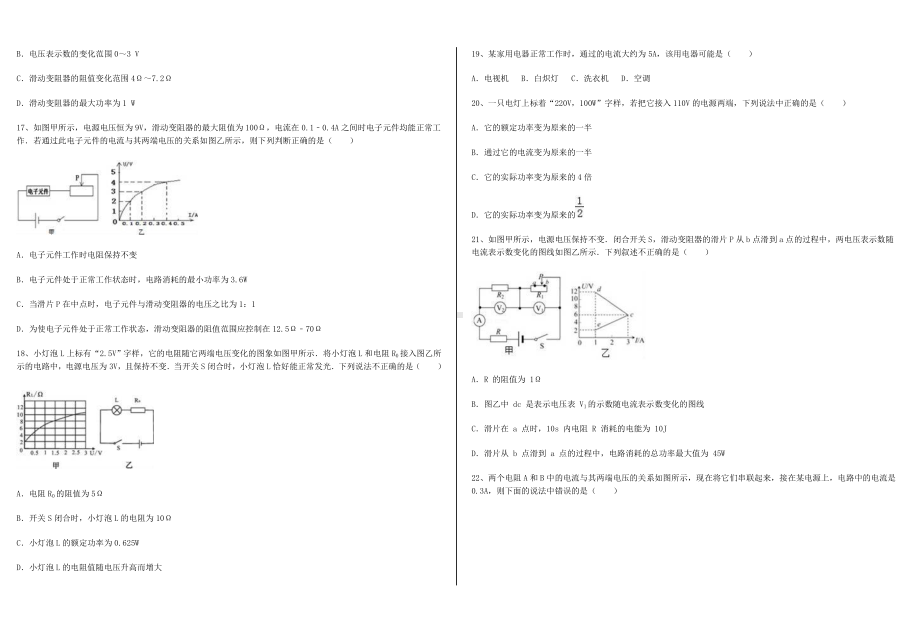 电功率试题带答案.doc_第3页