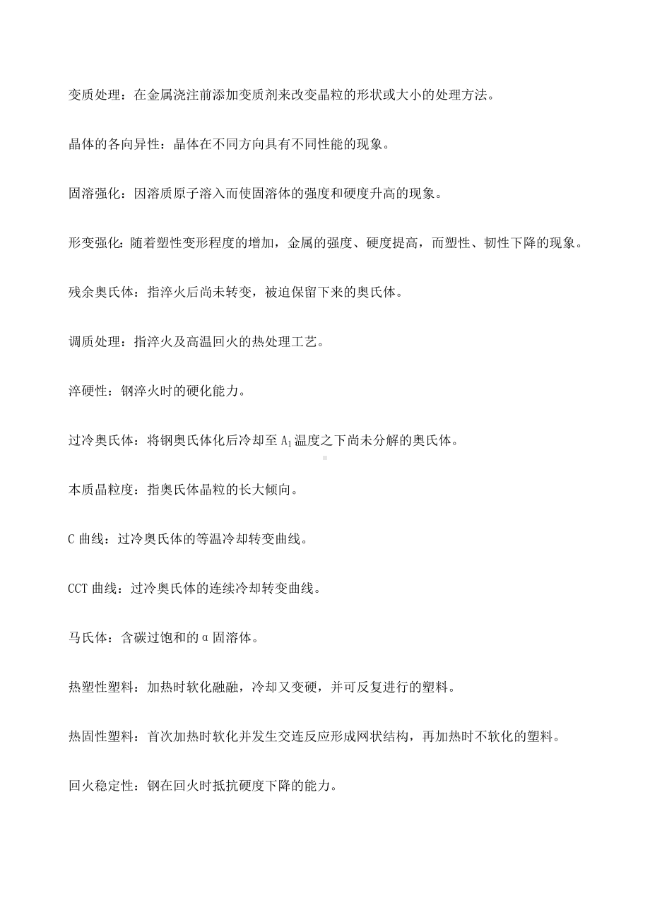 电大期末考试备考题库《机械制造基础》习题集参考答案.docx_第2页