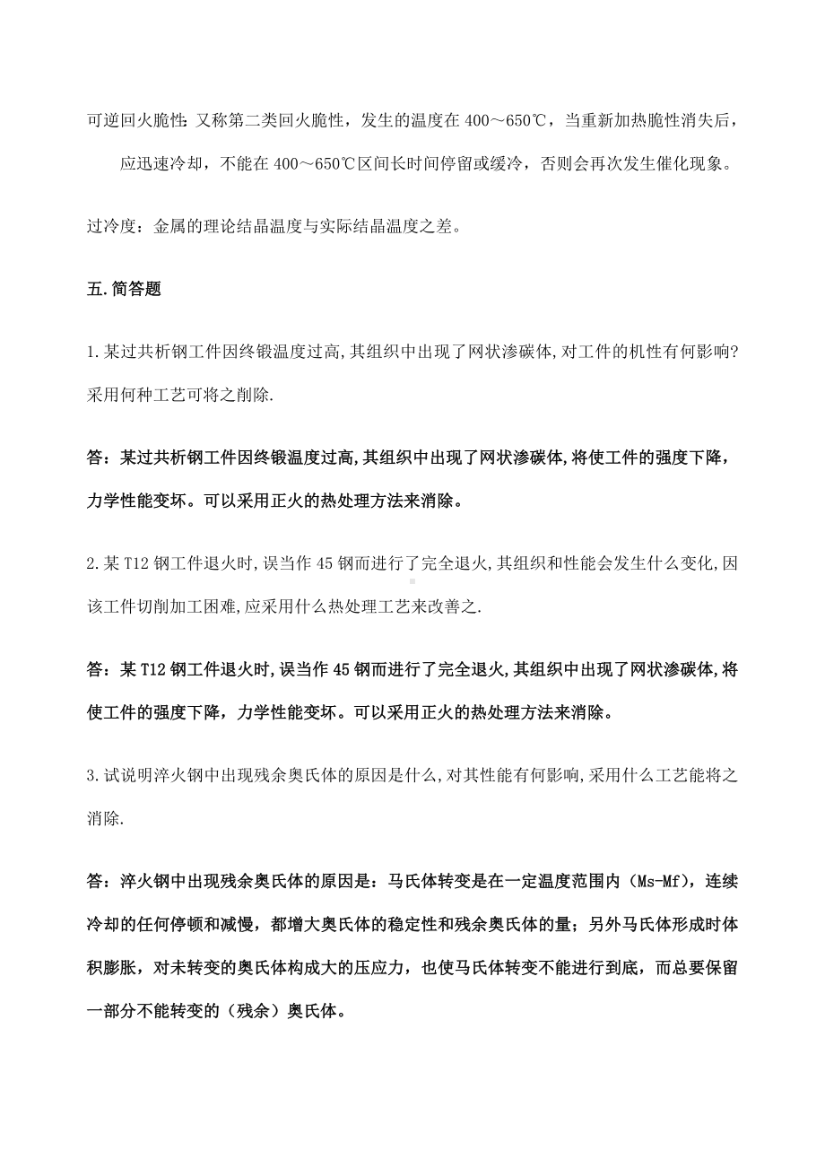 电大期末考试备考题库《机械制造基础》习题集参考答案.docx_第3页