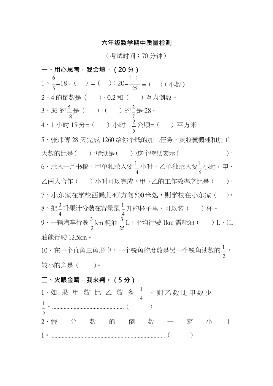 人教版六年级数学上册期中测试卷③（含答案）.docx_第1页