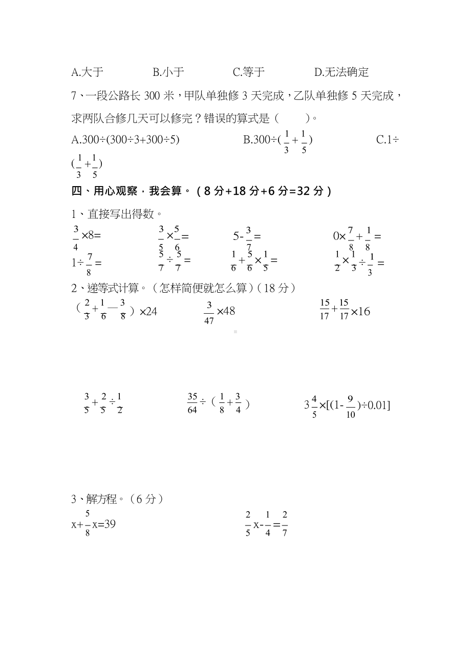 人教版六年级数学上册期中测试卷③（含答案）.docx_第3页