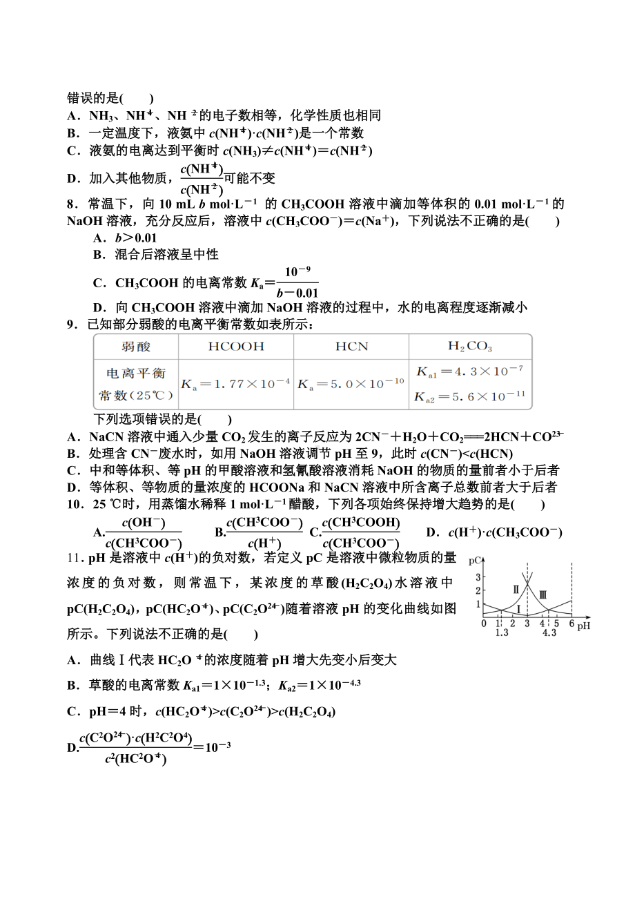 电离常数练习解析.doc_第2页