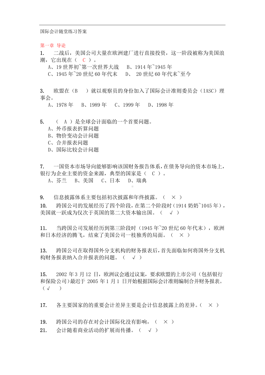 华南理工大学国际会计随堂练习答案.docx_第1页