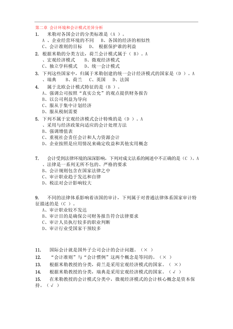 华南理工大学国际会计随堂练习答案.docx_第2页