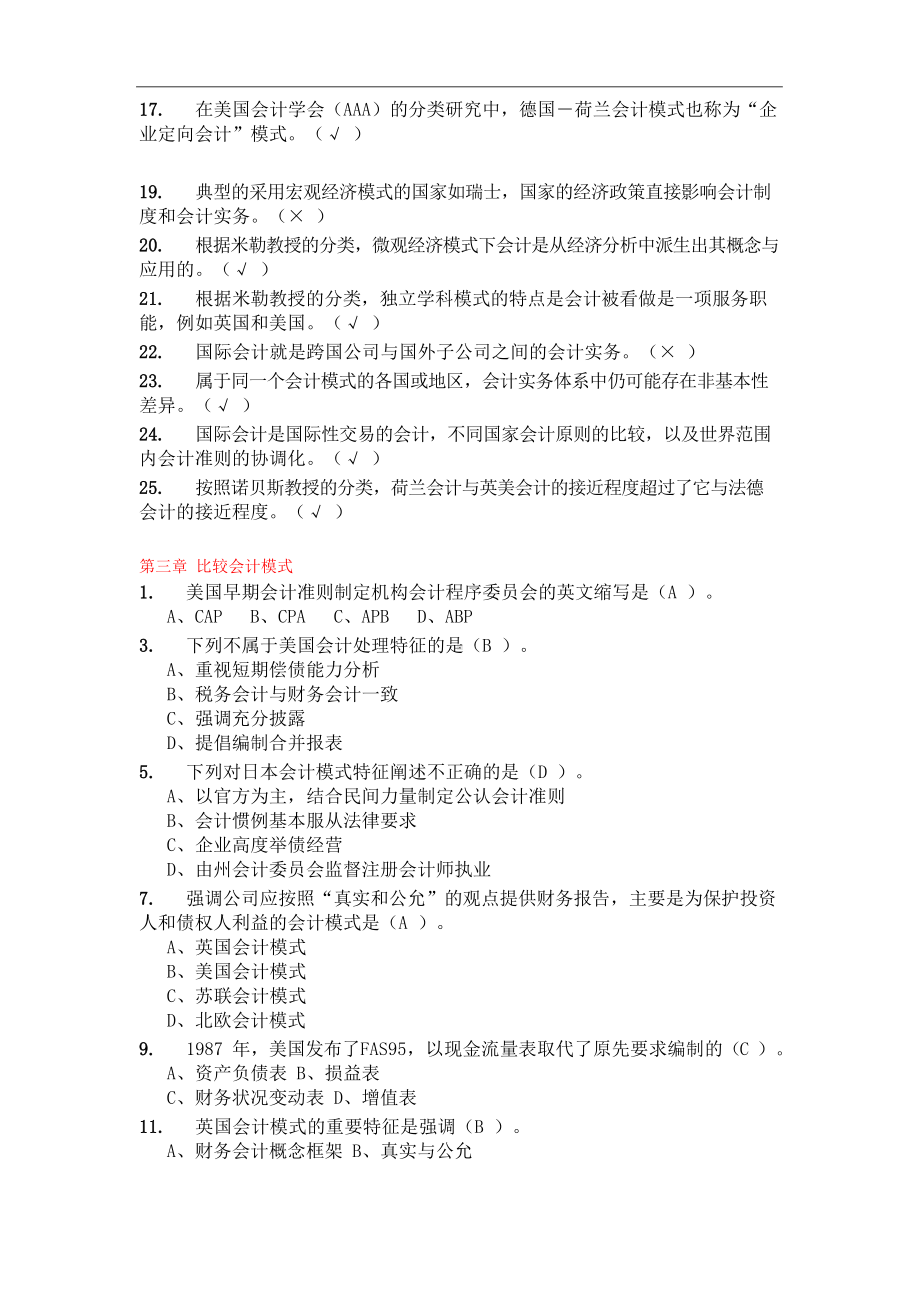 华南理工大学国际会计随堂练习答案.docx_第3页