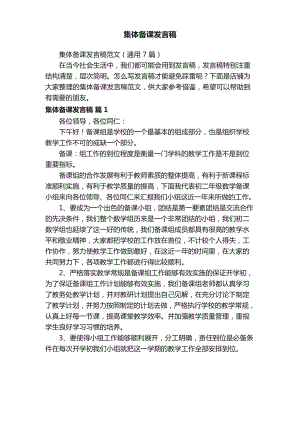 集体备课发言稿.docx