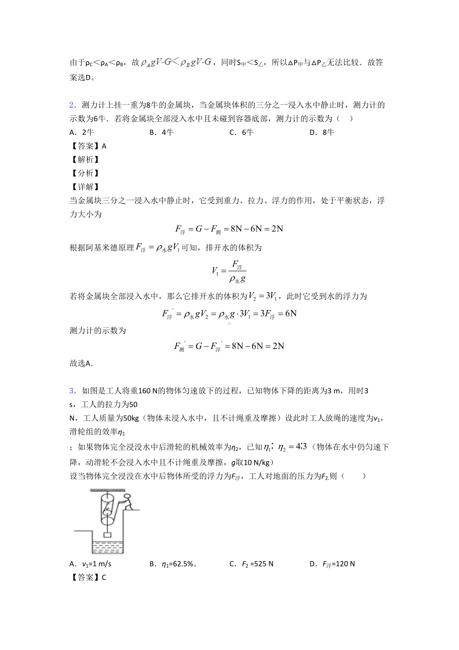 物理-浮力类问题的专项-易错-难题练习题及答案解析.doc_第2页