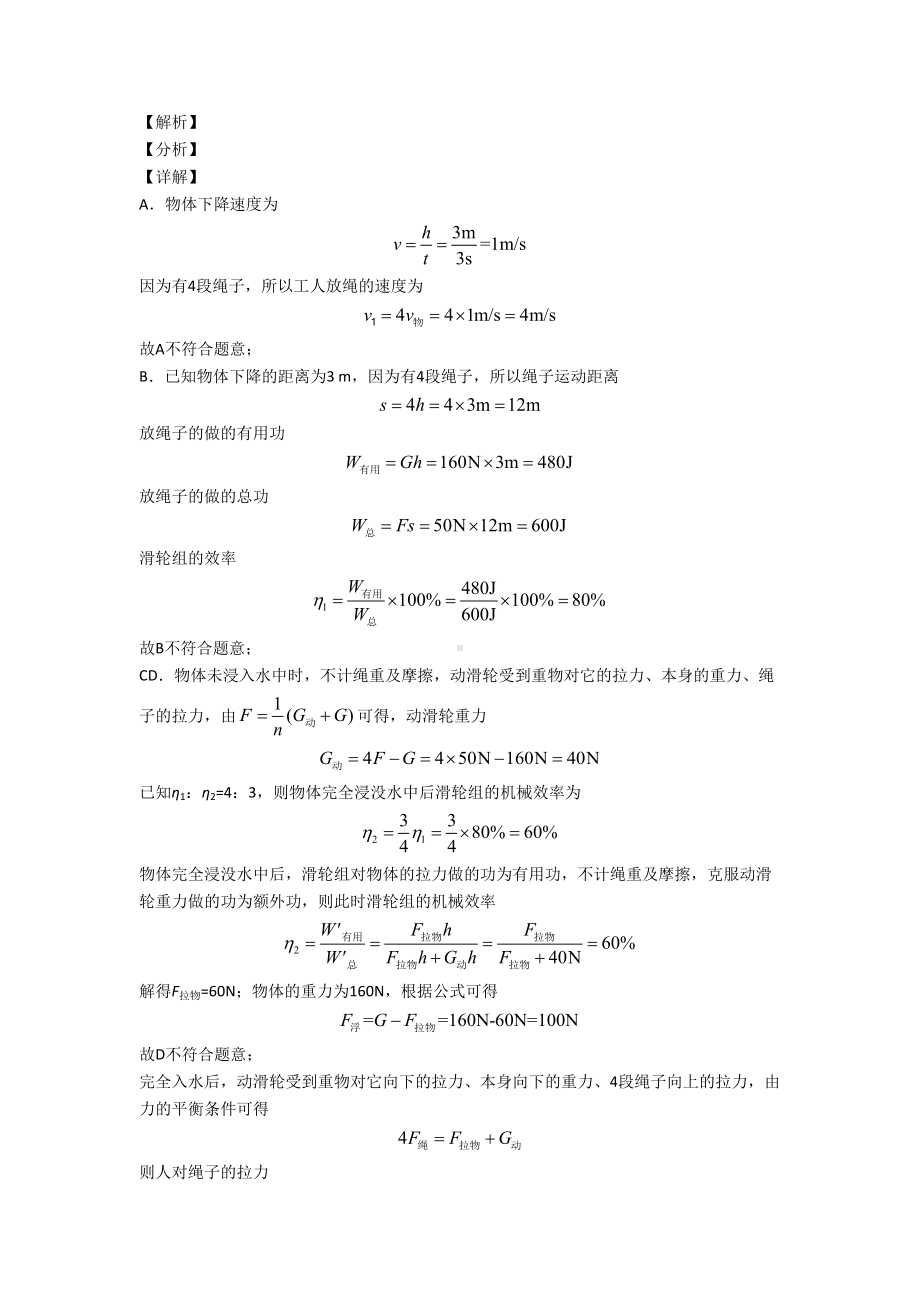 物理-浮力类问题的专项-易错-难题练习题及答案解析.doc_第3页