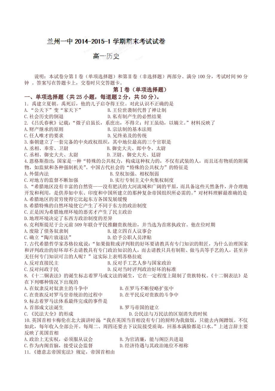 甘肃省兰州某中学高一上学期期末考试历史试题(有答案).doc_第1页