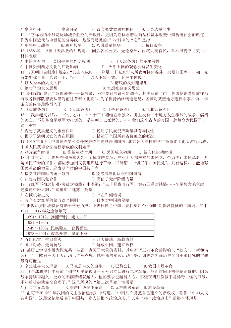 甘肃省兰州某中学高一上学期期末考试历史试题(有答案).doc_第2页