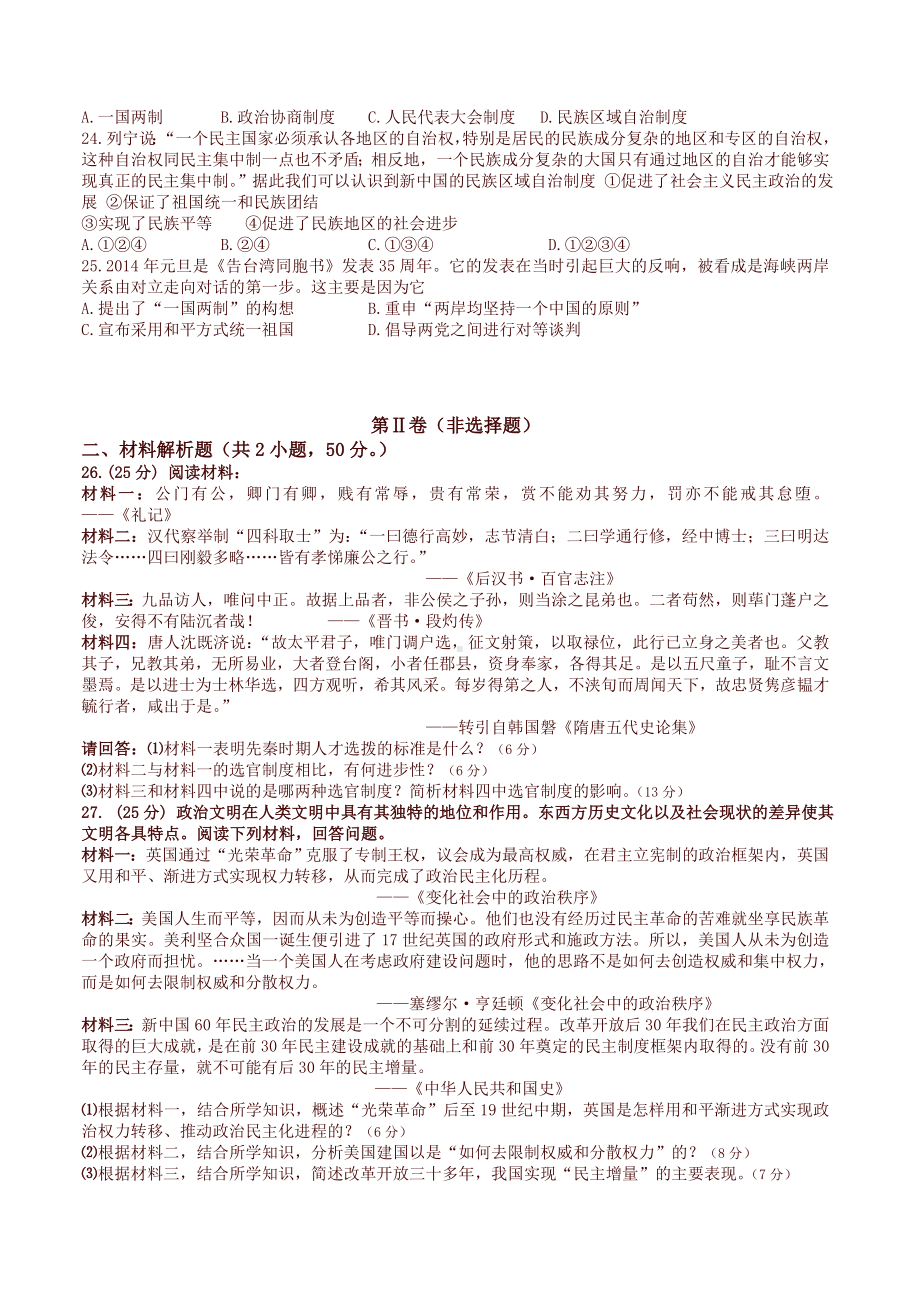 甘肃省兰州某中学高一上学期期末考试历史试题(有答案).doc_第3页