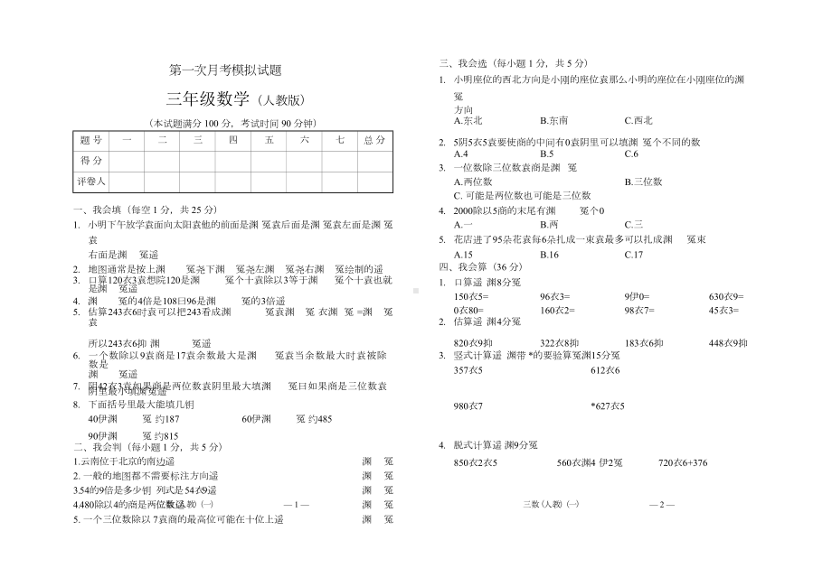 人教版3年级数学下册第一次月考测试题及答案5.docx_第1页