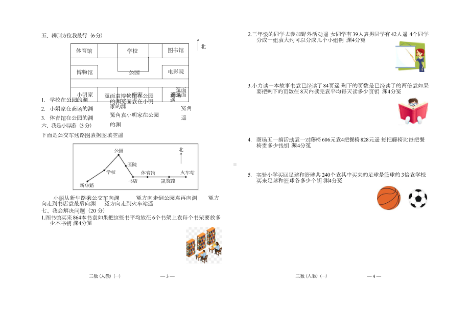 人教版3年级数学下册第一次月考测试题及答案5.docx_第2页