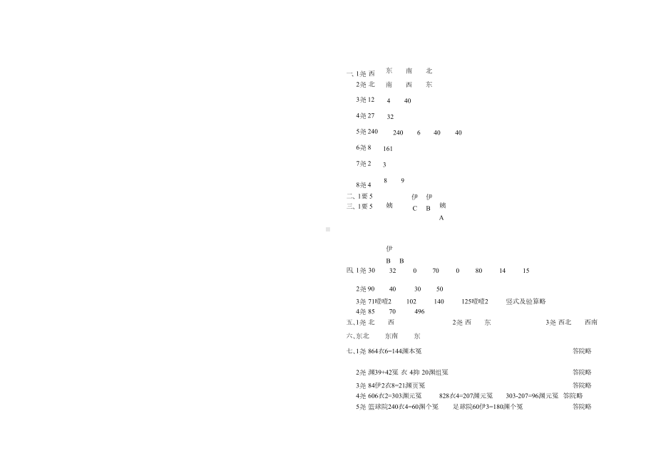 人教版3年级数学下册第一次月考测试题及答案5.docx_第3页