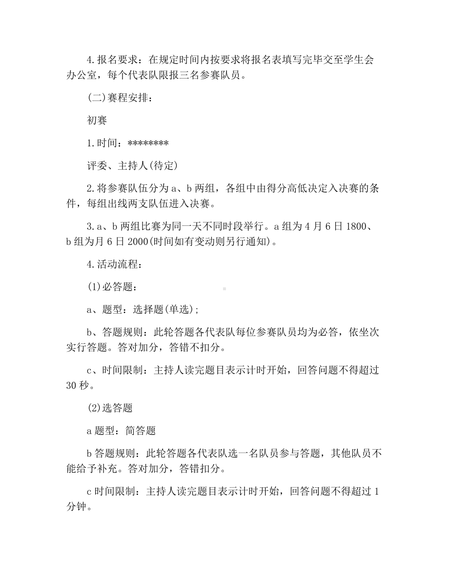 环境保护知识竞赛方案.docx_第2页