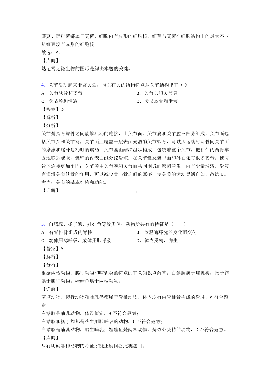 生物八年级第五单元《生物圈中的其他生物》复习知识要点.doc_第2页