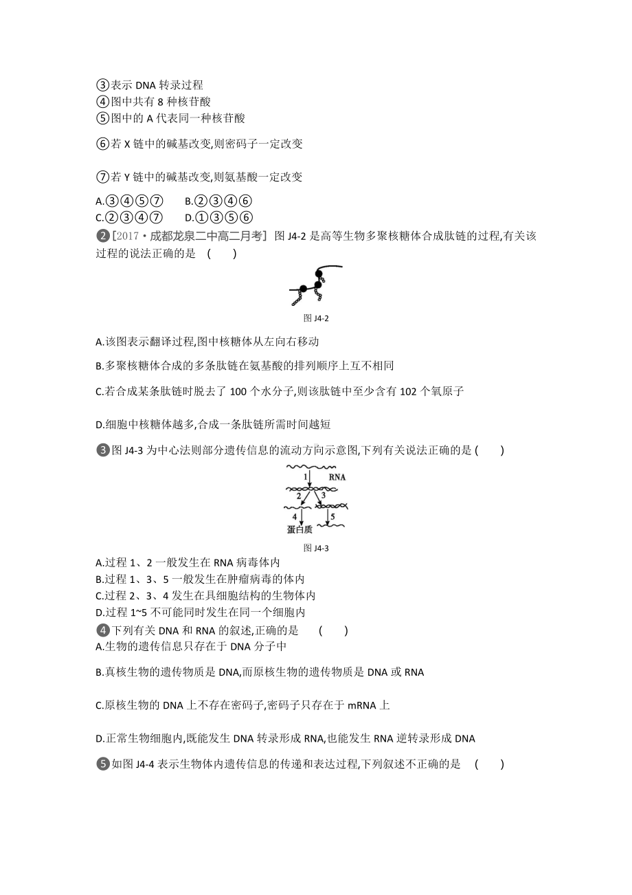 生物人教版必修2练习：基础排查训练(四)第4章-Word版含解析.doc_第2页