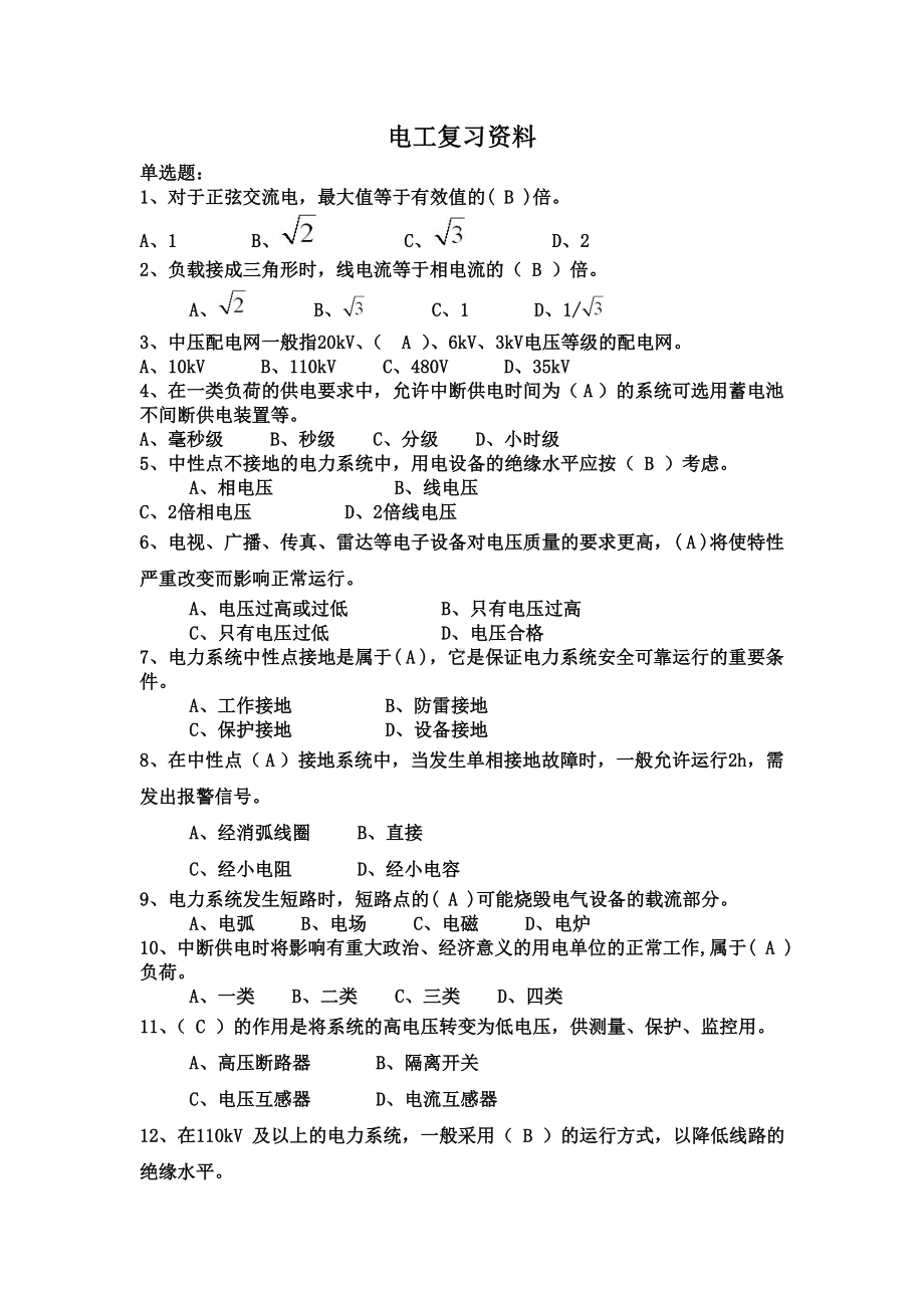 电工复习资料.doc_第1页