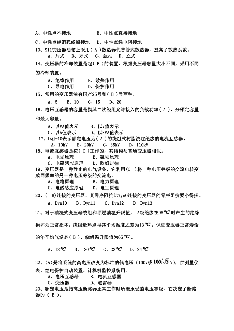 电工复习资料.doc_第2页