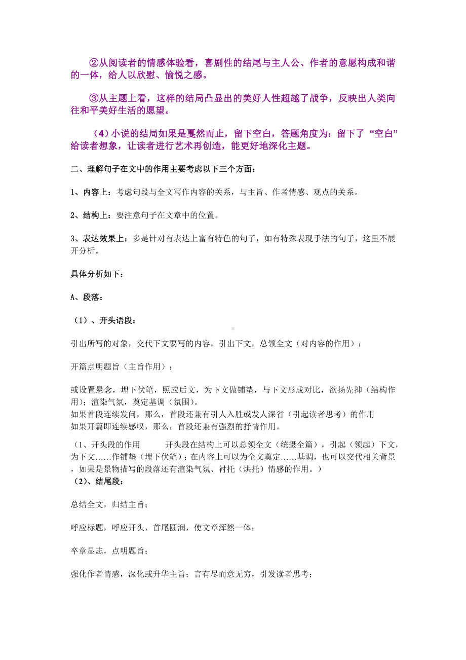 现代文阅读段落作用答题格式.doc_第2页