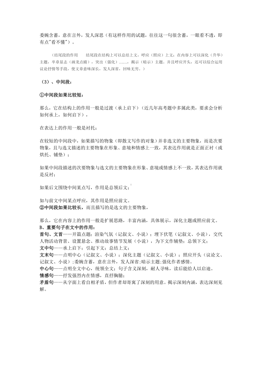 现代文阅读段落作用答题格式.doc_第3页