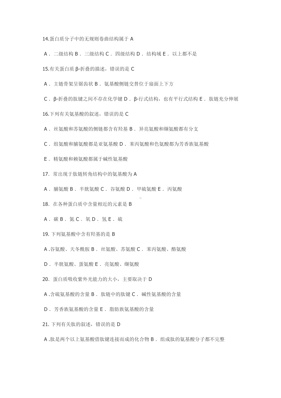 生物化学生化选择题题库.doc_第3页