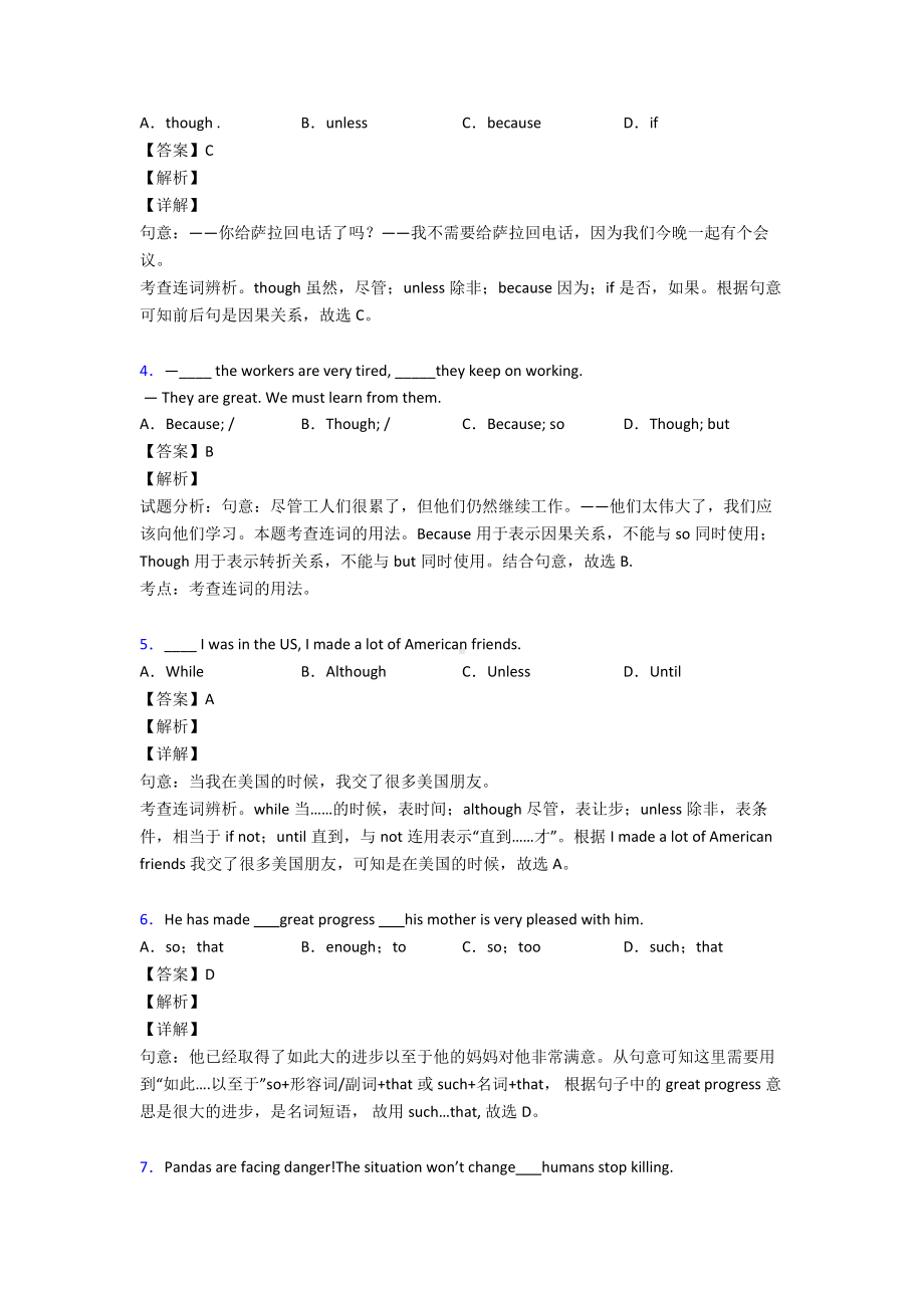 状语从句测试题及答案(同名2853).doc_第2页