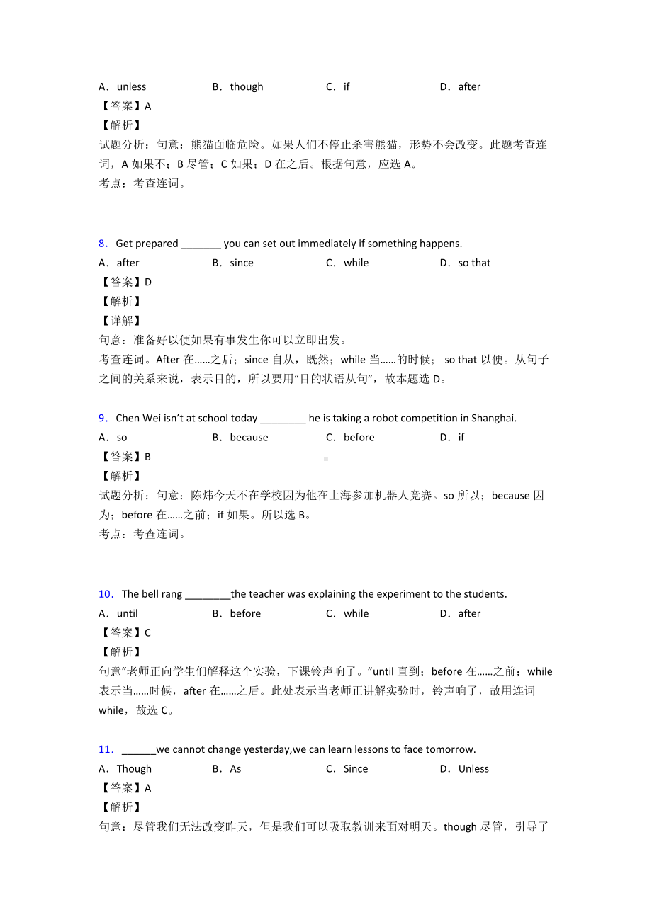 状语从句测试题及答案(同名2853).doc_第3页