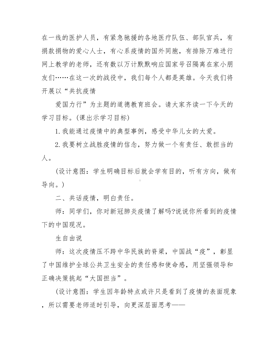 疫情感恩祖国道德教育主题班会《共抗疫情爱国力行》教学设计.doc_第3页