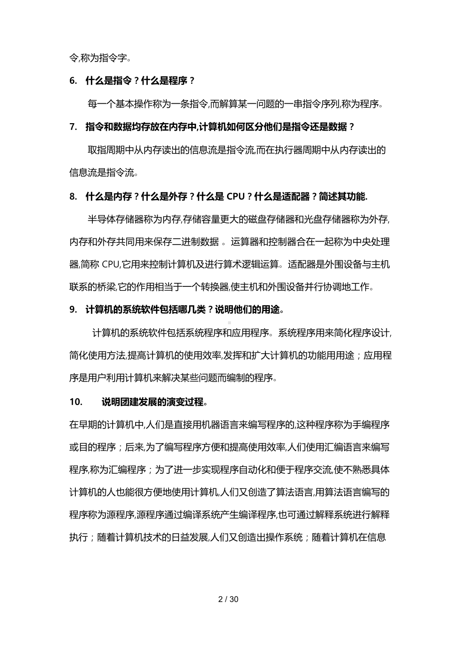 计算机组成原理课后习题答案(白中英第四版).docx_第2页