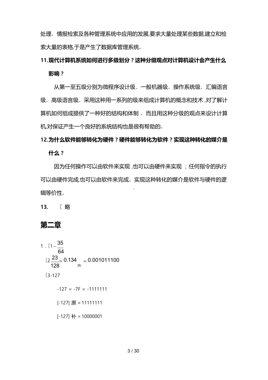 计算机组成原理课后习题答案(白中英第四版).docx_第3页