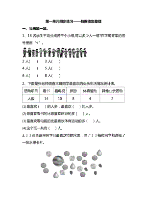 人教版数学2年级下册第一单元同步练习题及答案.docx