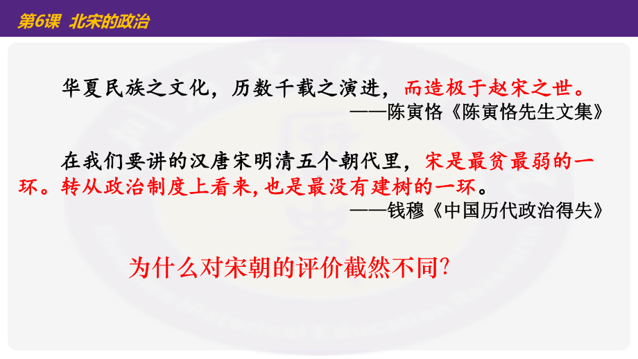 2.6北宋的政治ppt课件-（部）统编版七年级下册《历史》.pptx_第2页