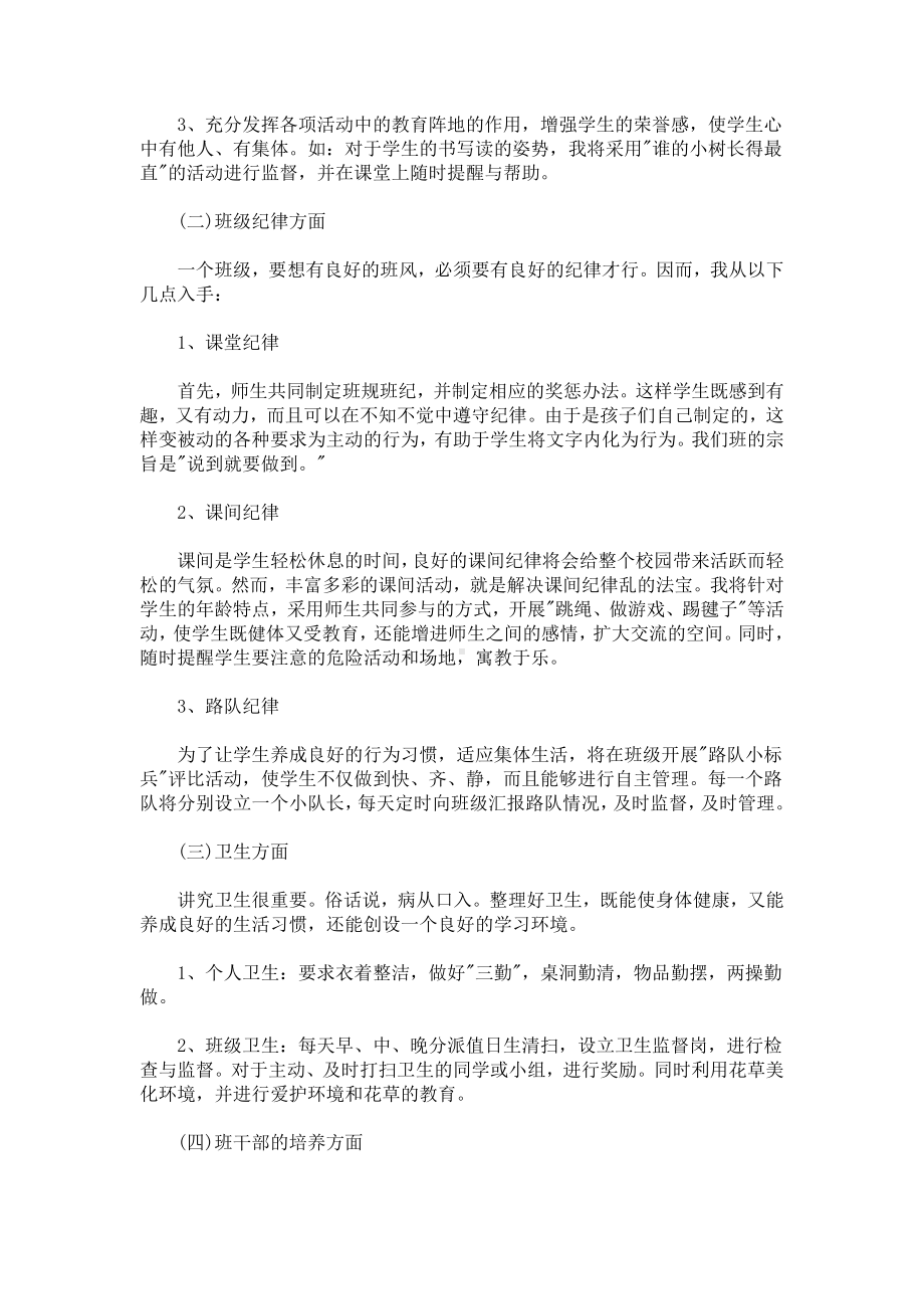 疫情后复课小学班主任计划大全(最新).doc_第2页