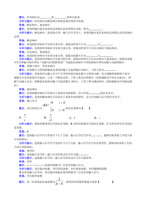 机械控制工程基础第三章 复习题及答案.docx