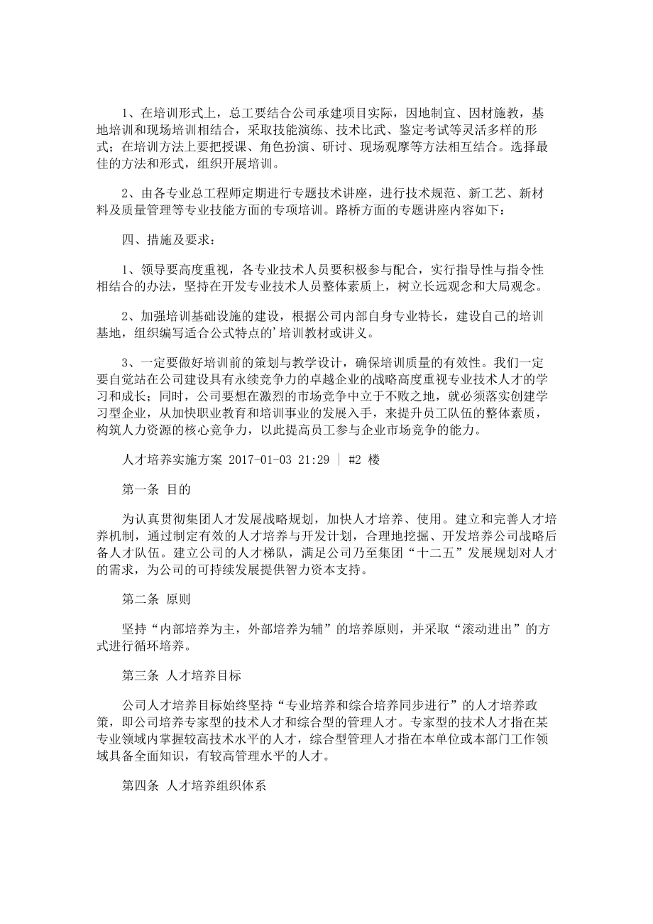 技术人才培养方案.docx_第2页