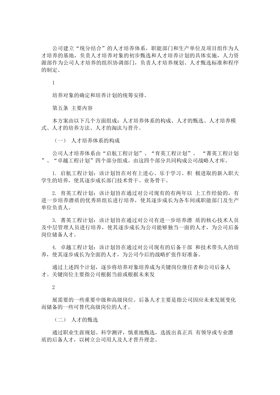 技术人才培养方案.docx_第3页