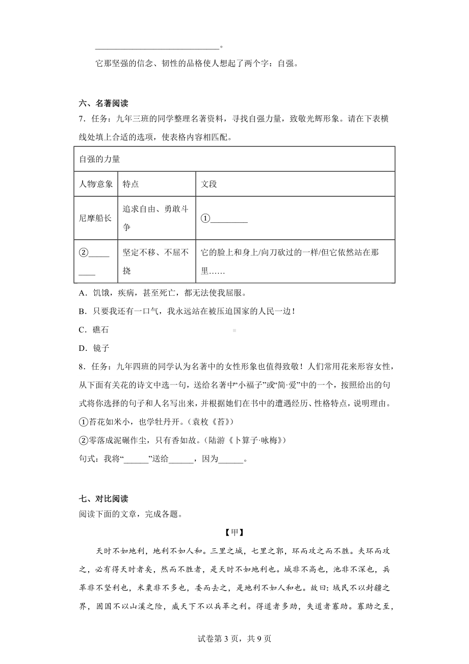 2023年广东省揭阳市中考一模语文试题.docx_第3页