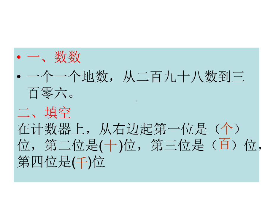 二年级下册千以内数的认识课件.ppt_第2页