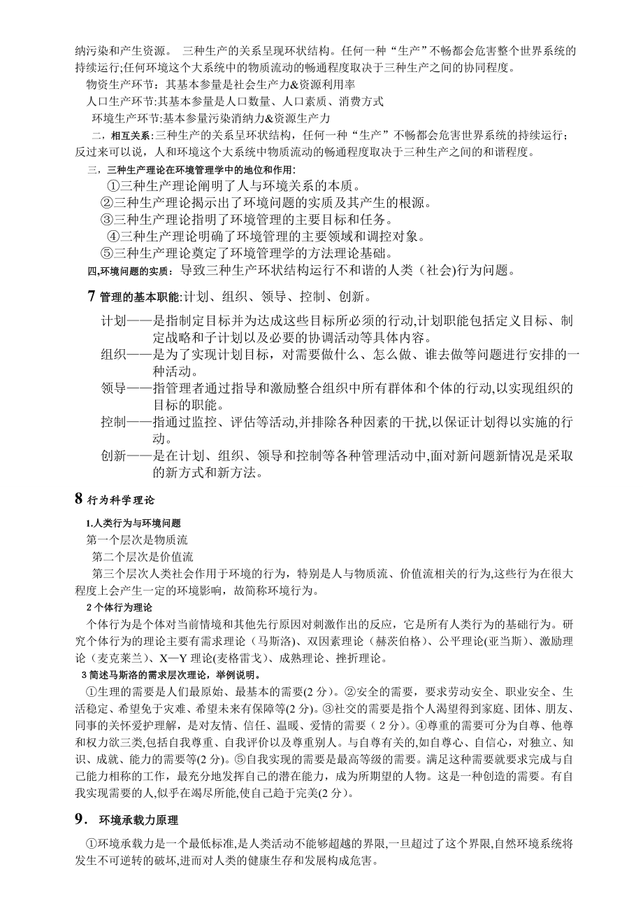 环境管理学复习资料.doc_第2页