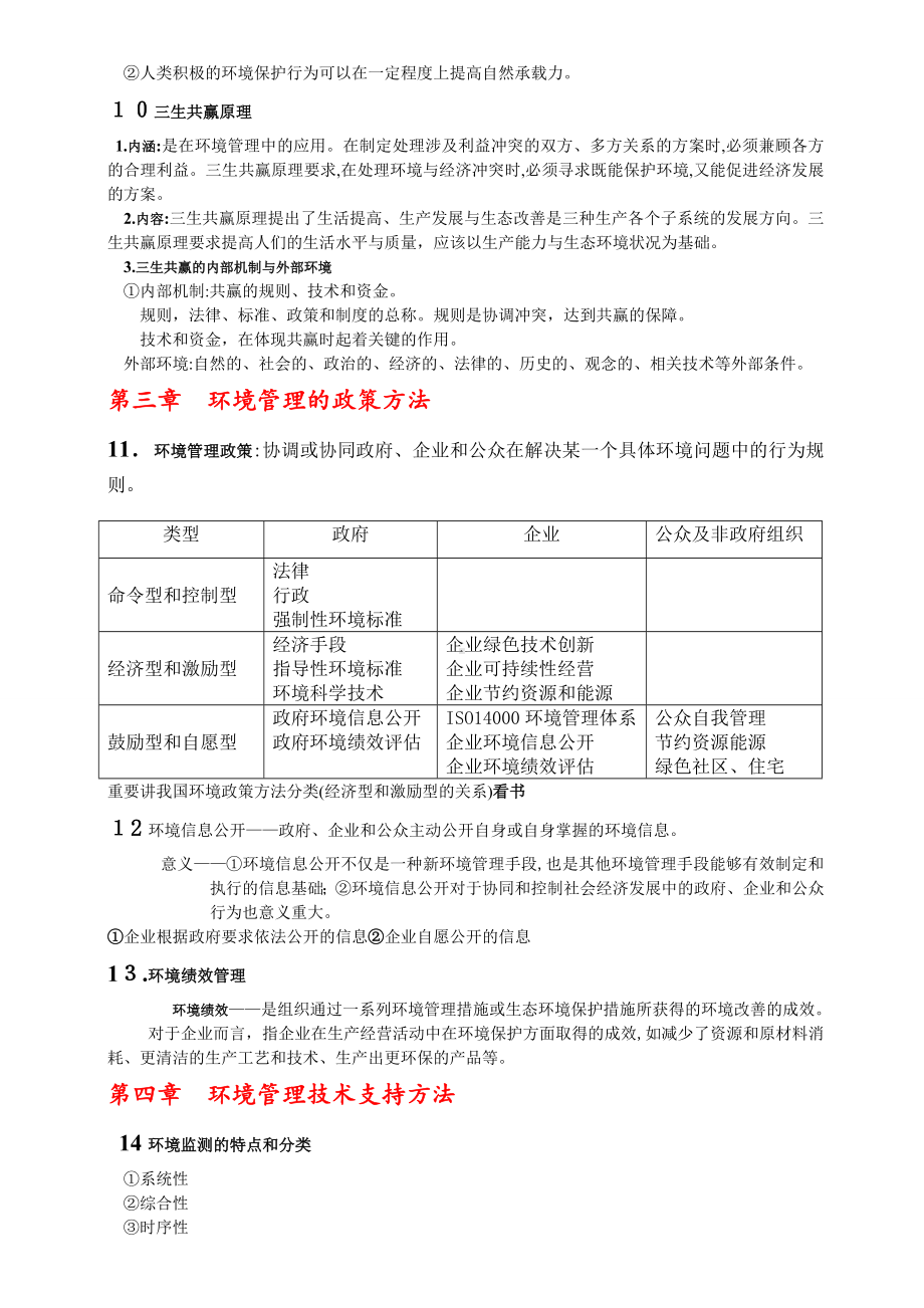 环境管理学复习资料.doc_第3页