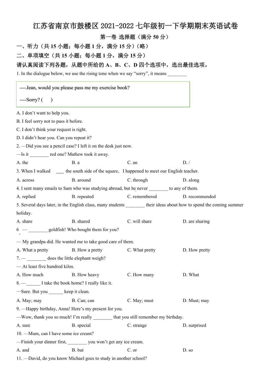 江苏省南京市鼓楼区2021-2022七年级初一下学期期末英语试卷+答案.docx_第1页