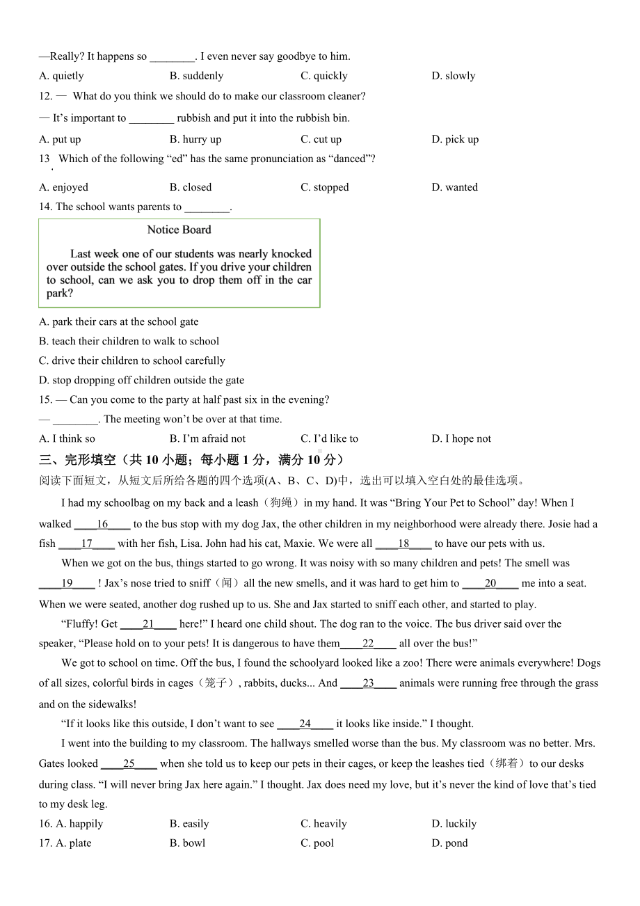 江苏省南京市鼓楼区2021-2022七年级初一下学期期末英语试卷+答案.docx_第2页