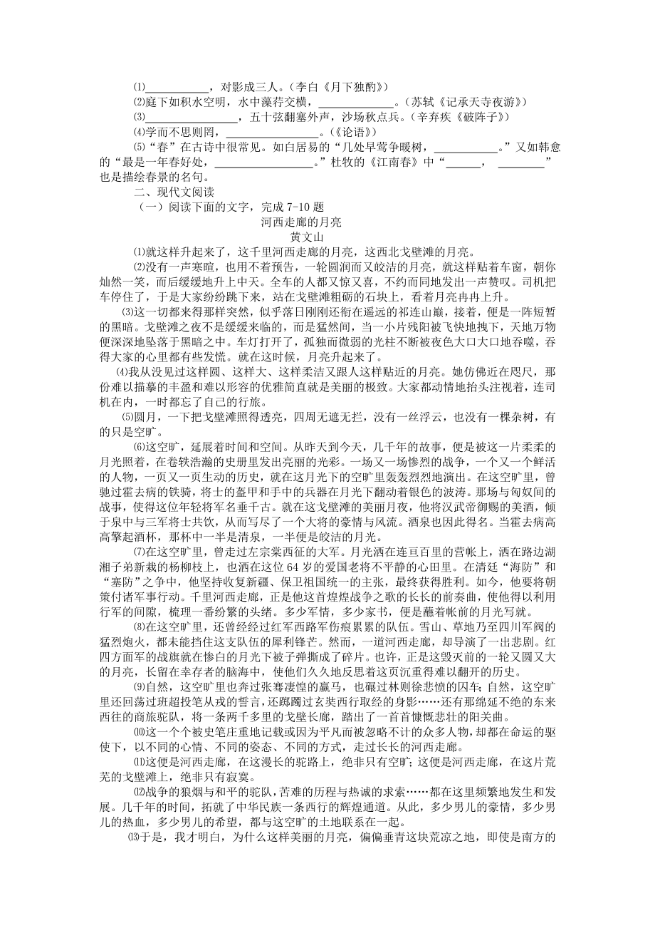 甘肃省武威市中考语文真题试题(含答案).doc_第2页