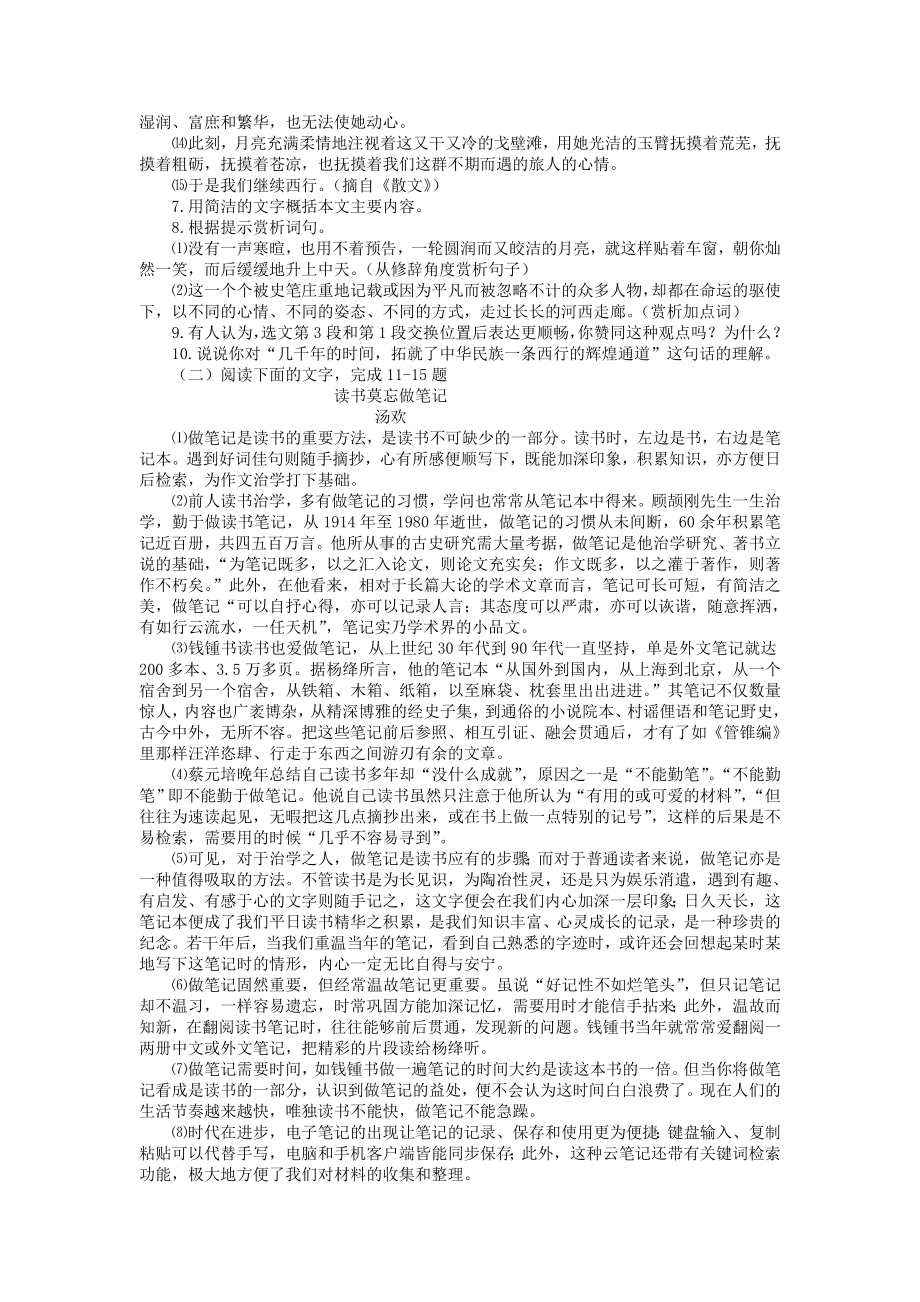 甘肃省武威市中考语文真题试题(含答案).doc_第3页