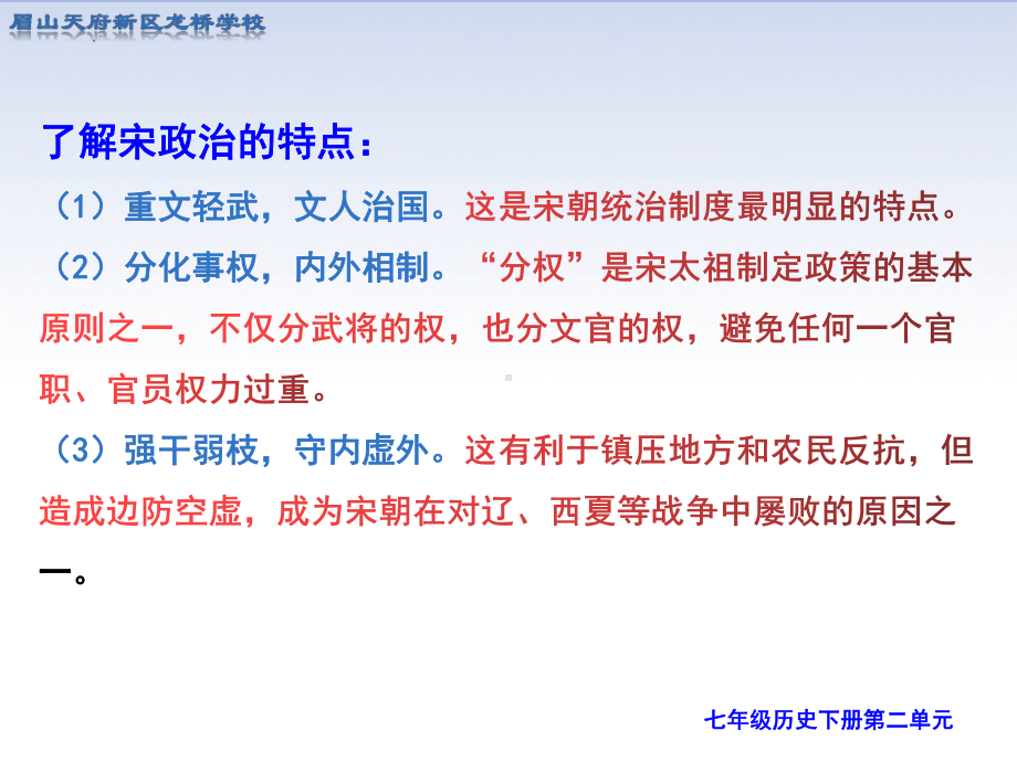 2.6北宋的政治微课堂ppt课件-（部）统编版七年级下册《历史》.pptx_第3页