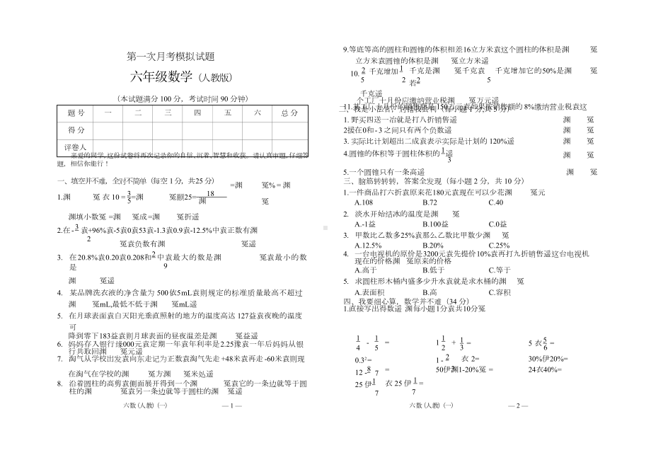 人教版6年级数学下册第一次月考测试题及答案5.docx_第1页